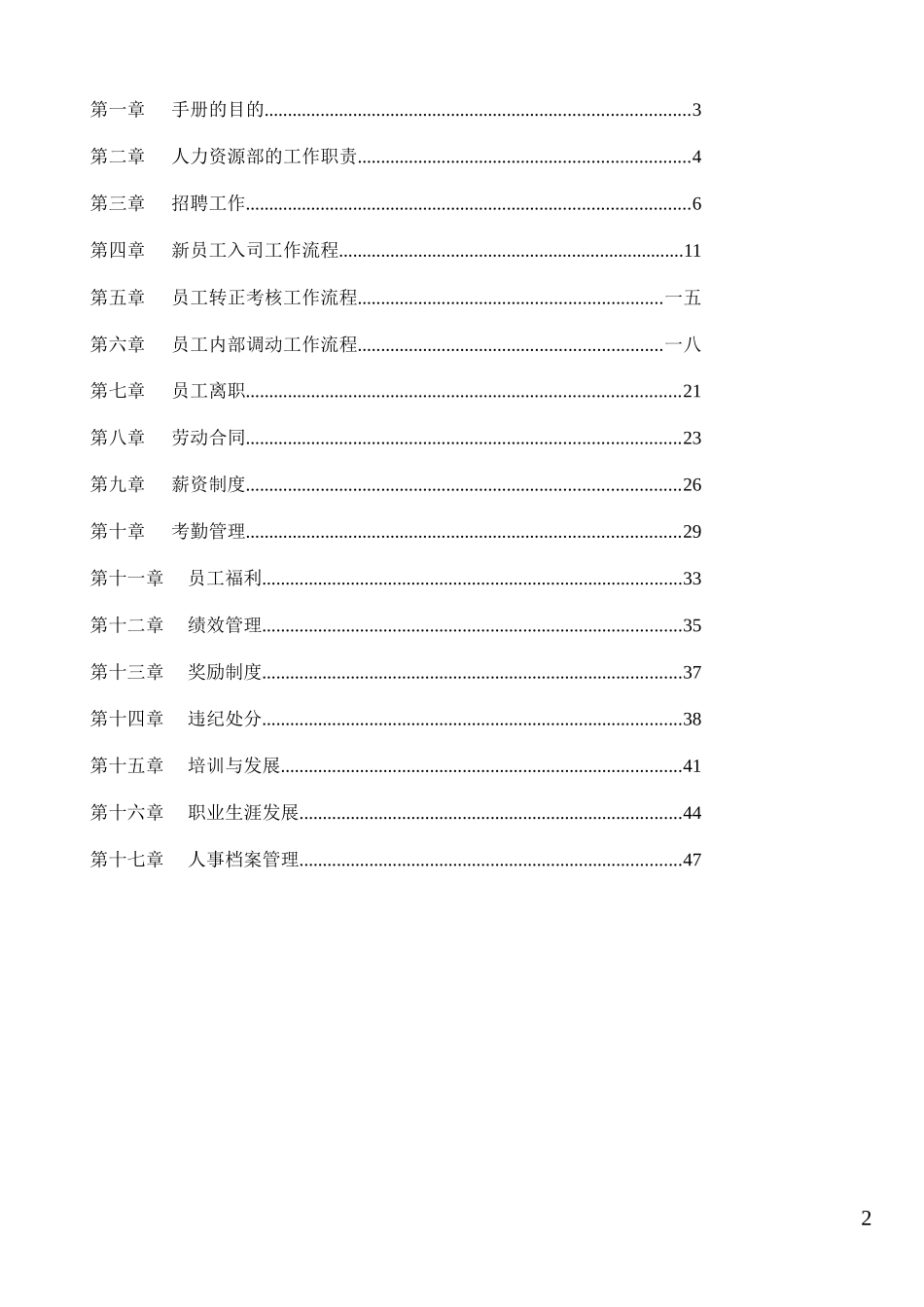 某技术有限公司人力资源管理手册_第2页