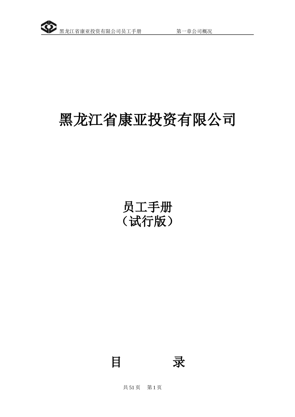 某某投资有限公司员工手册_第1页