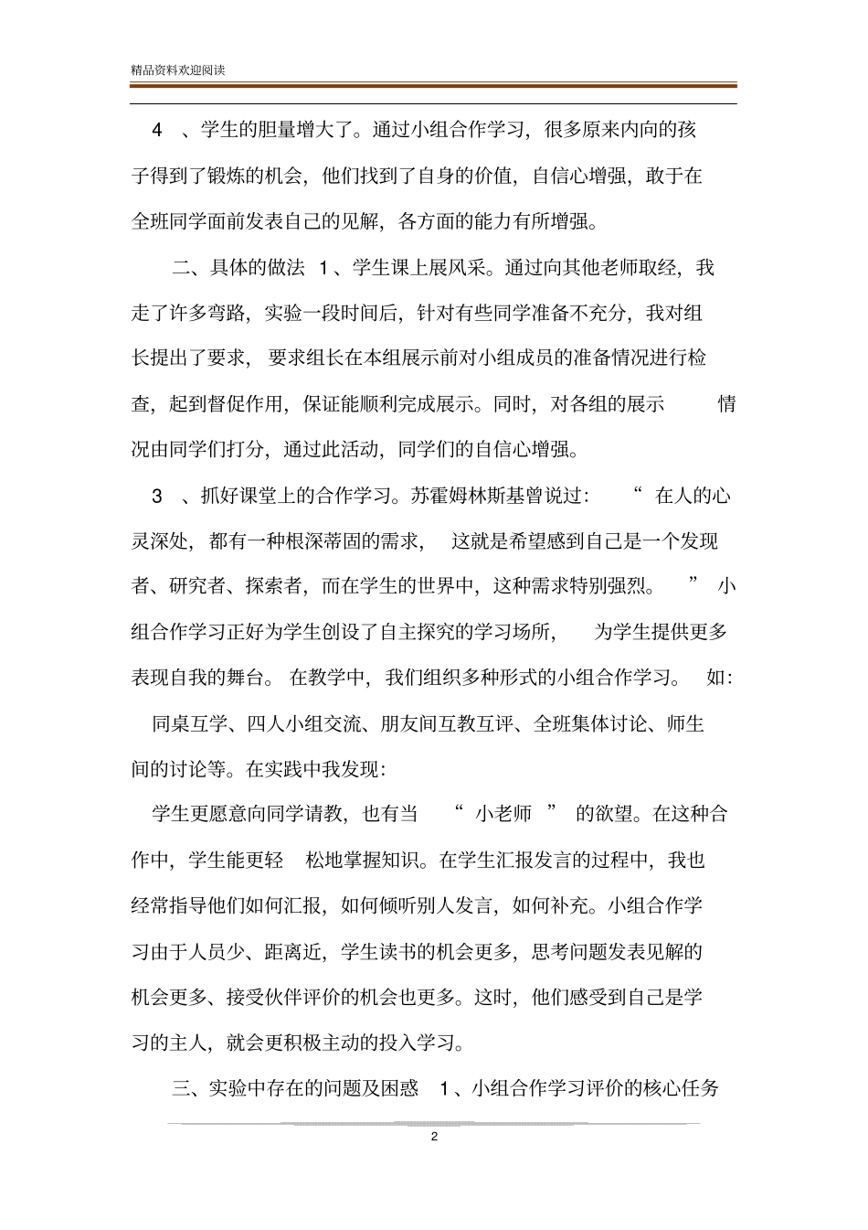 小组合作学习总结_1_第2页