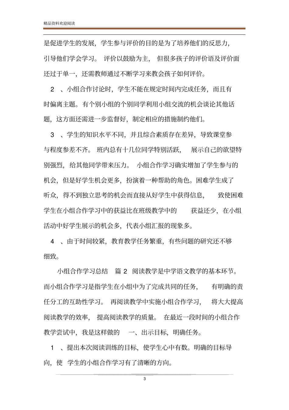 小组合作学习总结_1_第3页