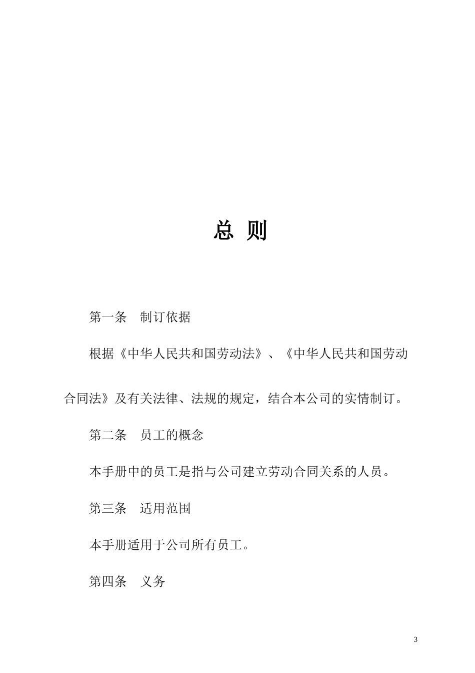 某某企业员工手册(非常实用)_第3页