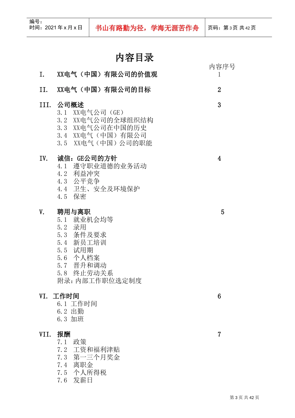 某某电气有限公司员工手册_第3页