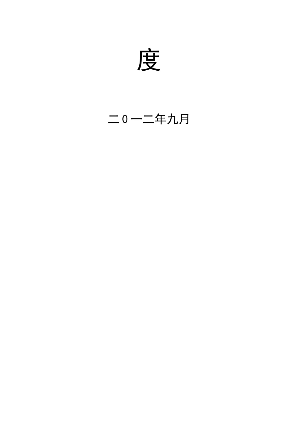 某投资公司规章制度管理范例_第2页