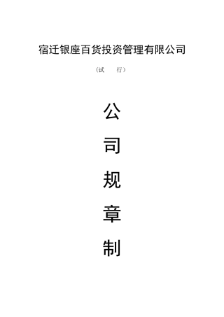 某投资公司规章制度管理范例