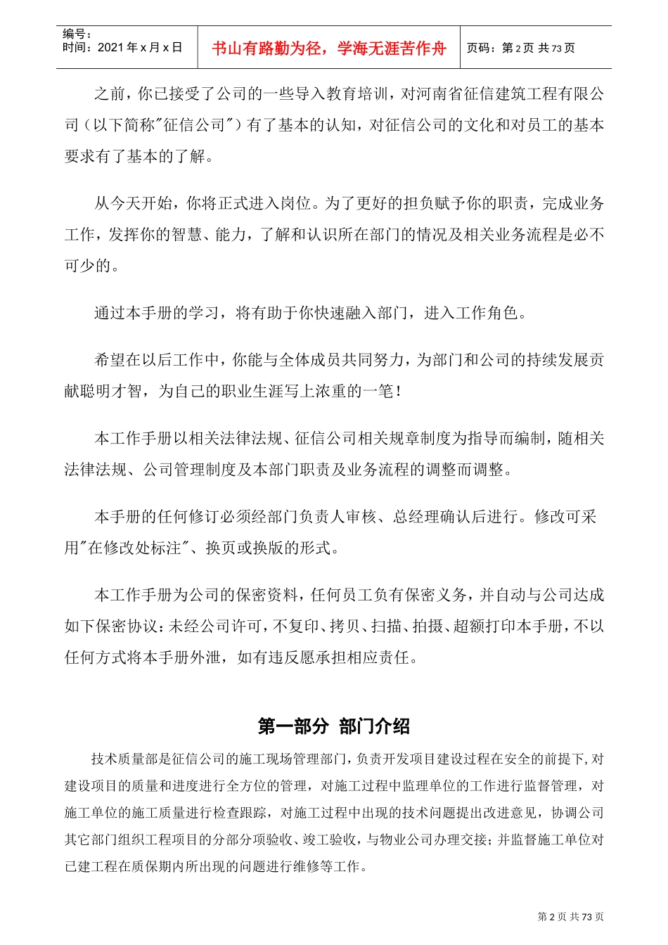 某某建筑工程有限公司技术质量部工作手册_第3页