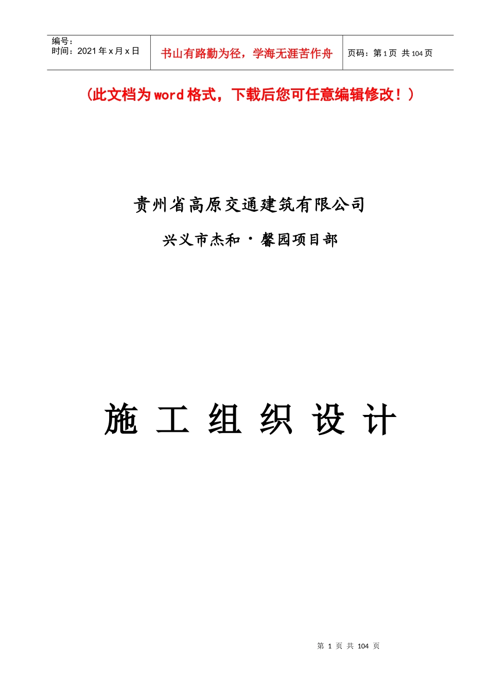 某楼盘项目部施工组织设计_第1页