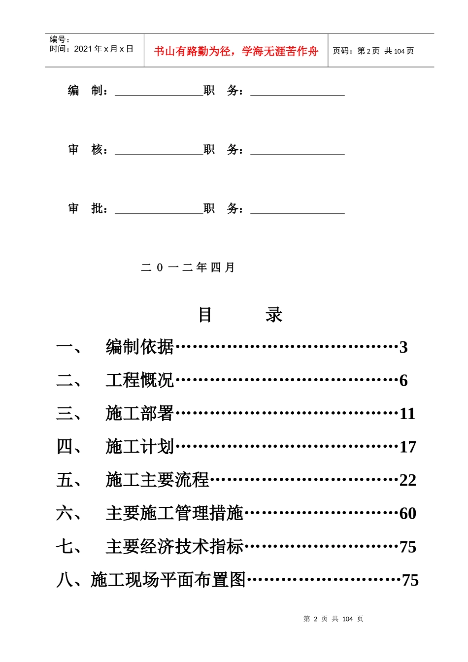 某楼盘项目部施工组织设计_第2页