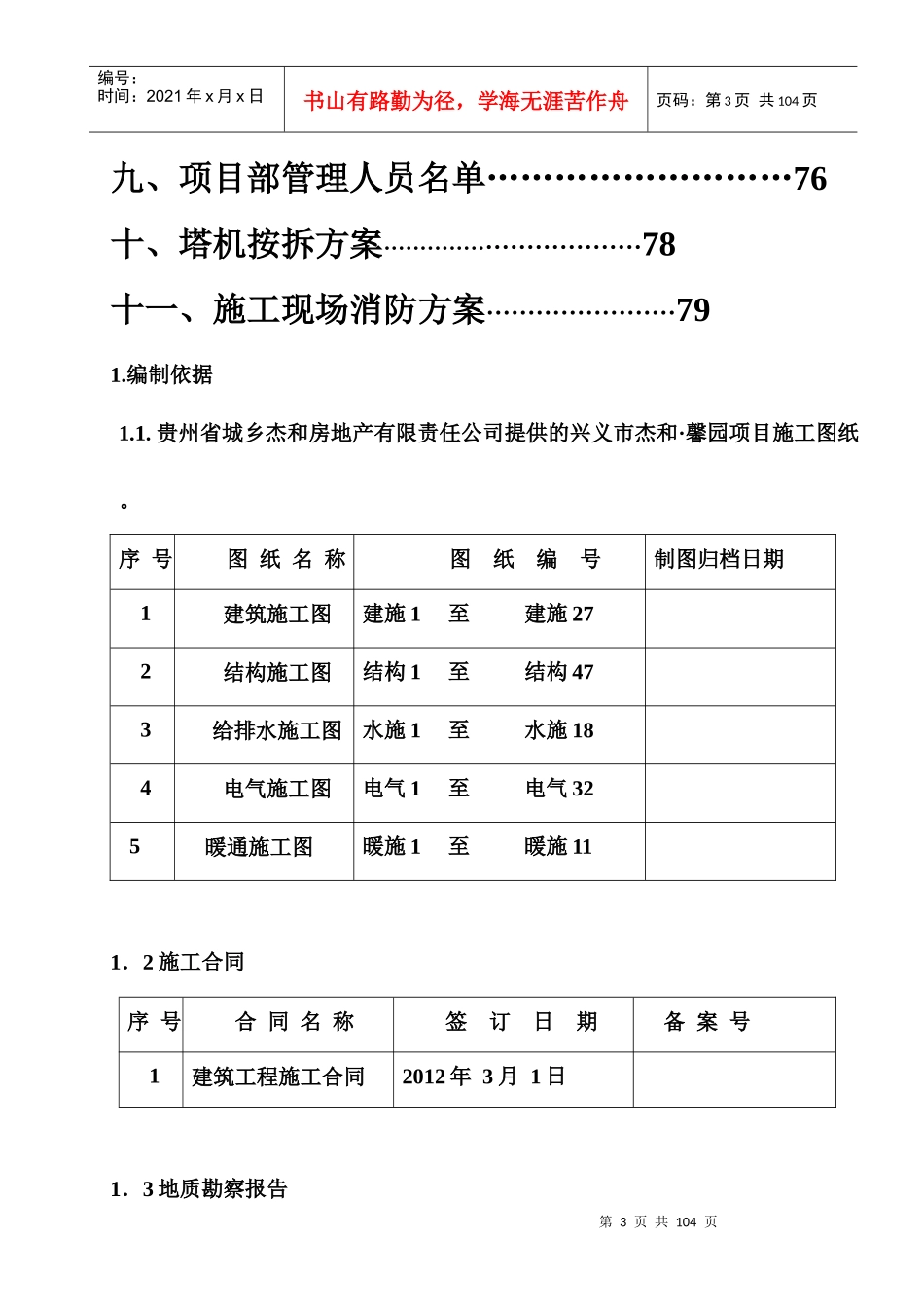 某楼盘项目部施工组织设计_第3页