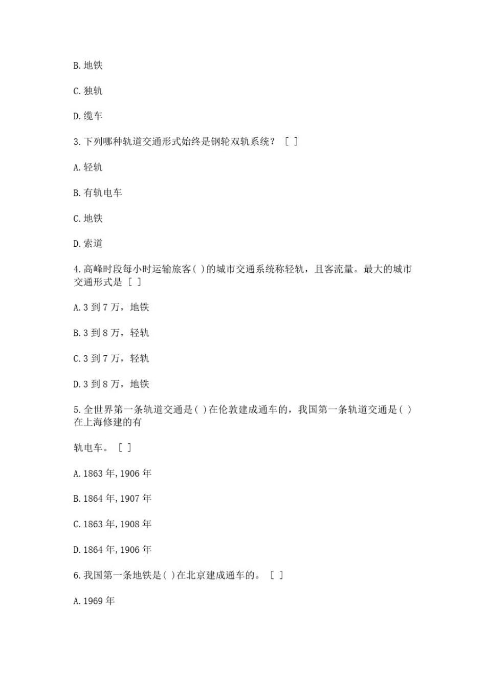 城市轨道交通运营管理试题及参考答案_第3页