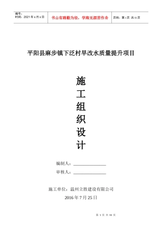 某村旱改水质量提升项目施工组织设计