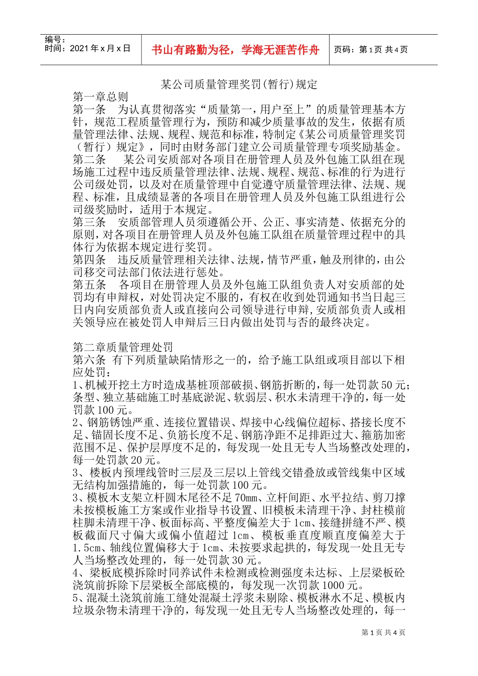 某某公司质量管理奖罚规定_第1页