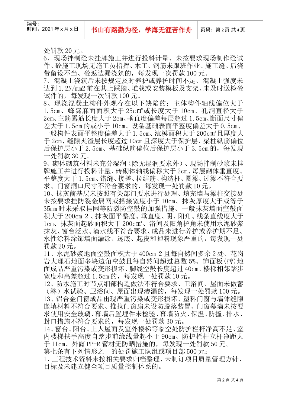 某某公司质量管理奖罚规定_第2页