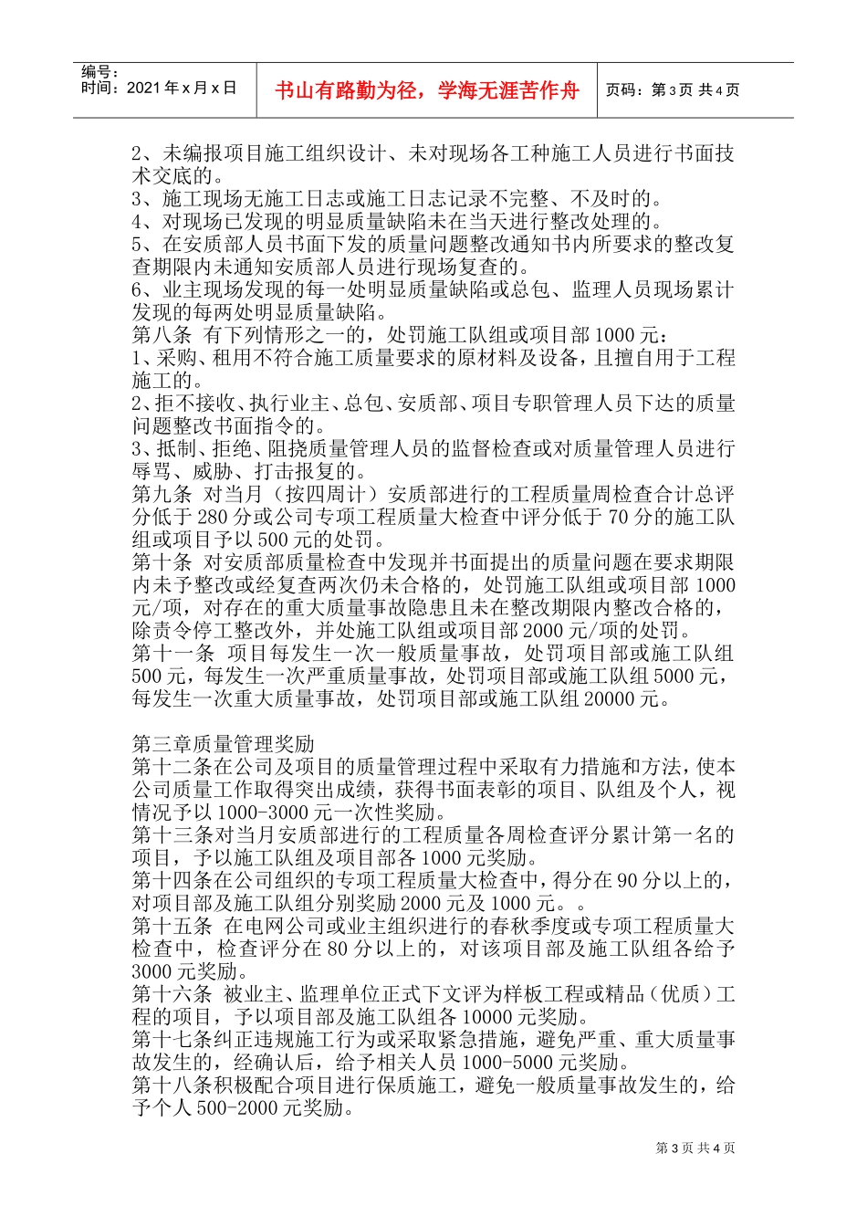某某公司质量管理奖罚规定_第3页
