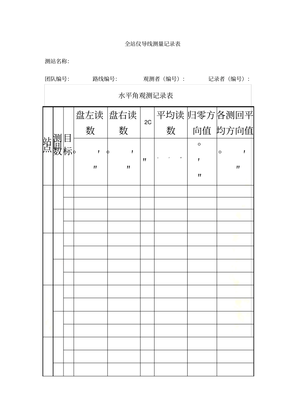 全站仪导线测量记录表_第3页
