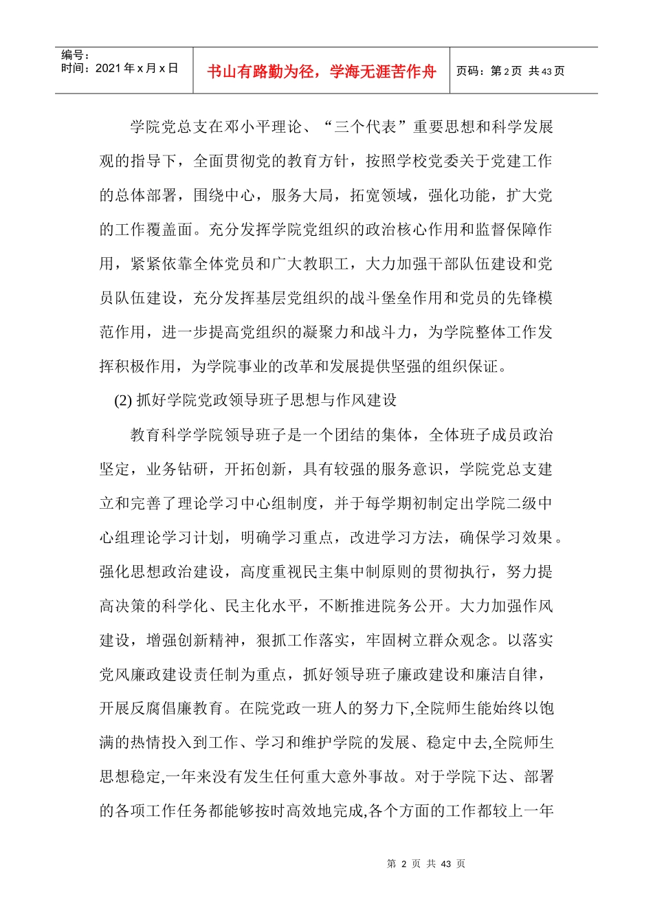 某教科院政治教育的基本状况_第2页