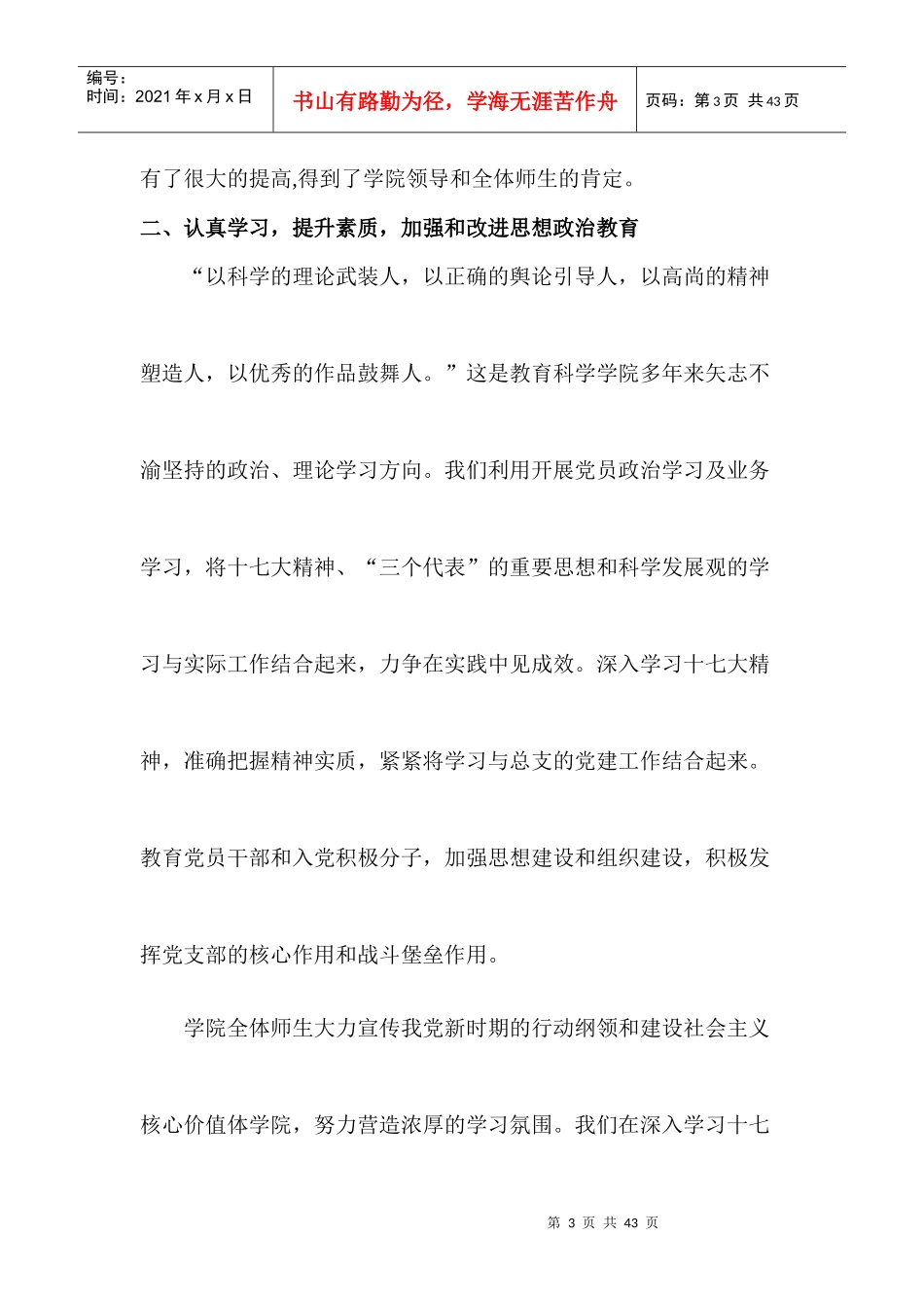 某教科院政治教育的基本状况_第3页