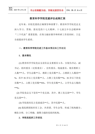 某教科院政治教育的基本状况