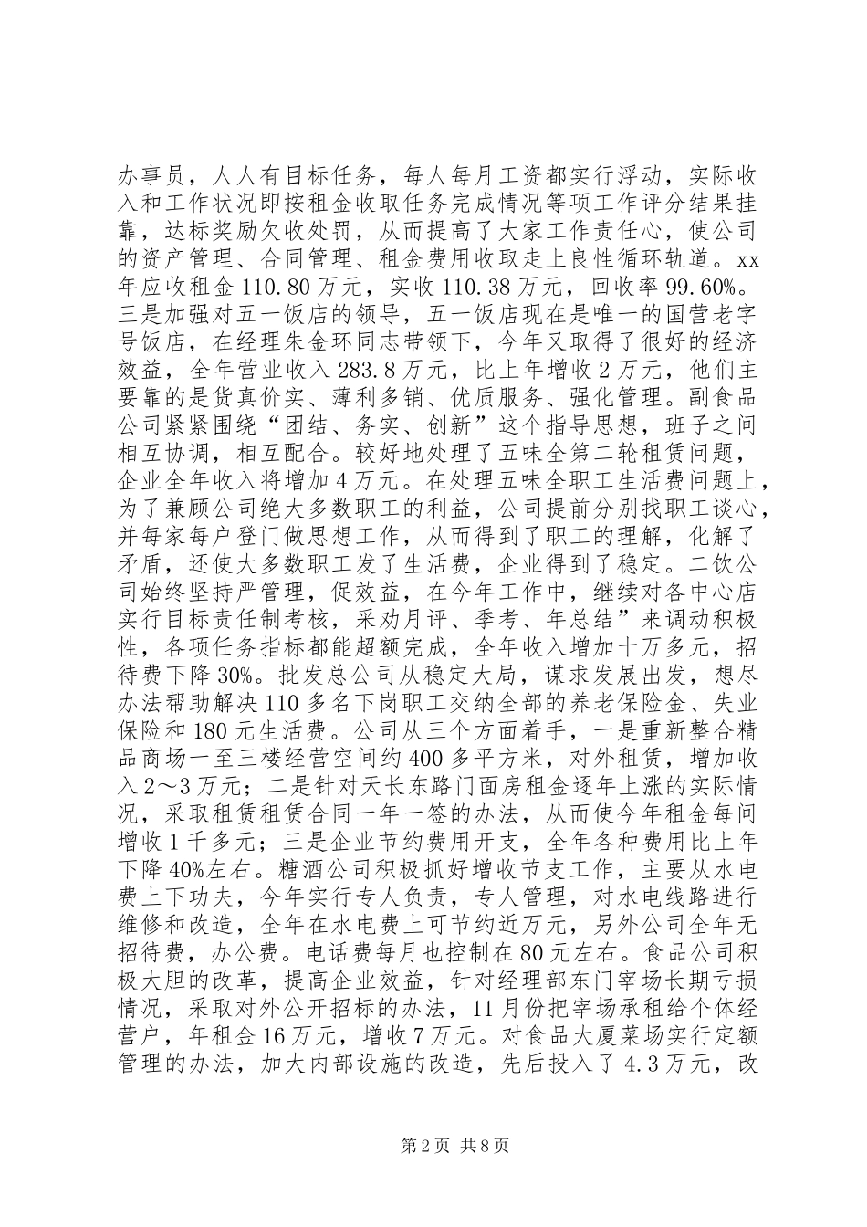 商务局工作总结工作打算_第2页