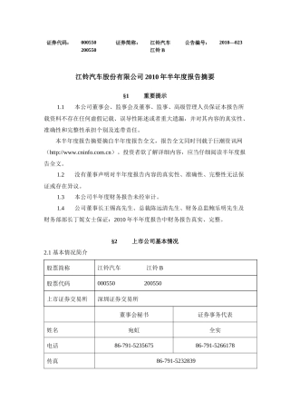 某汽车股份有限公司XXXX年半年度报告摘要
