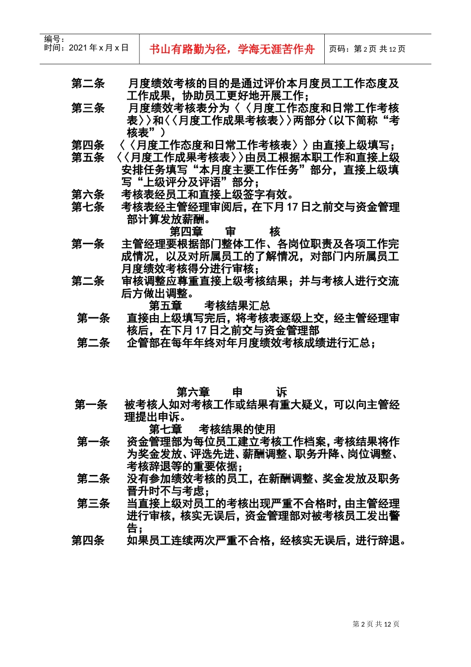 某某公司员工考核与薪酬管理制度_第2页