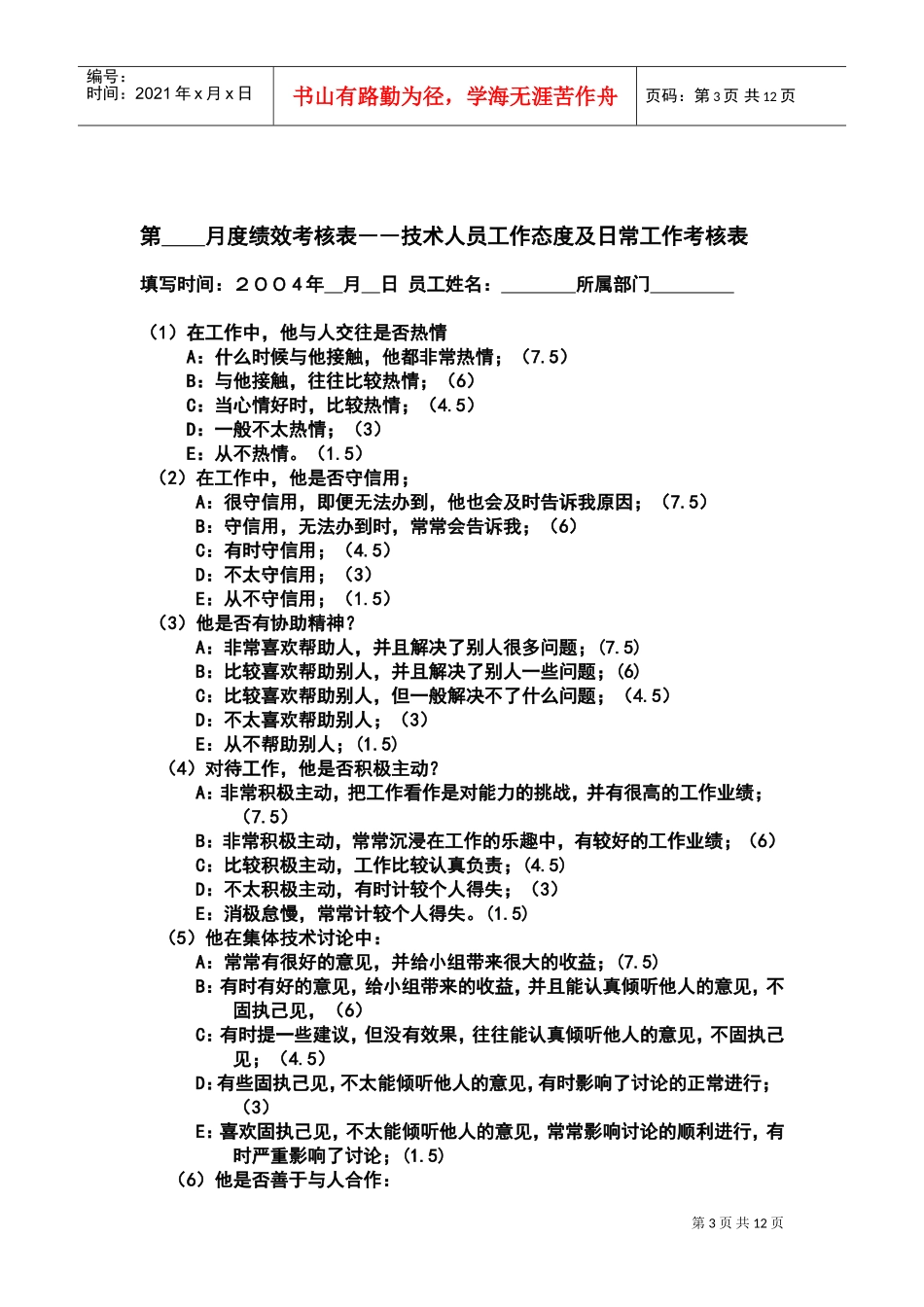 某某公司员工考核与薪酬管理制度_第3页
