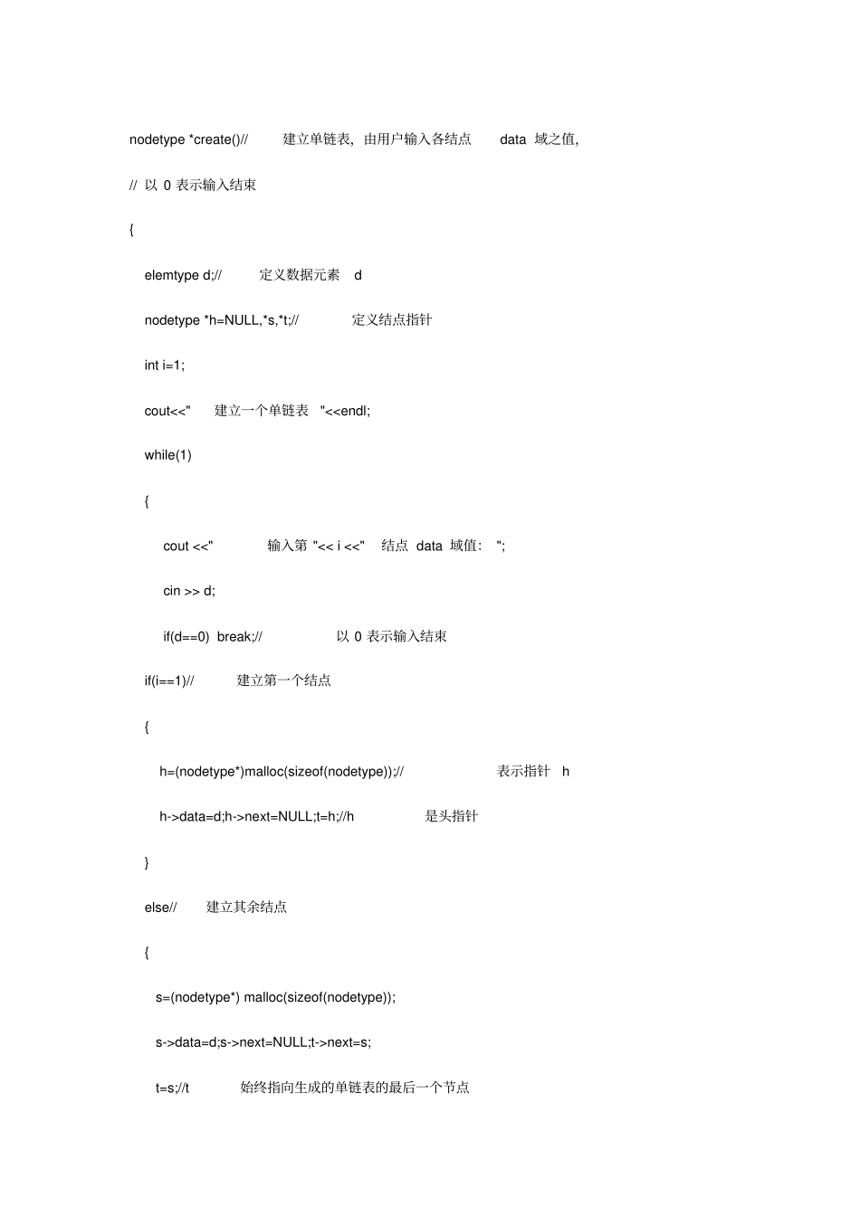 (完整版)数据结构实验报告全集_第2页