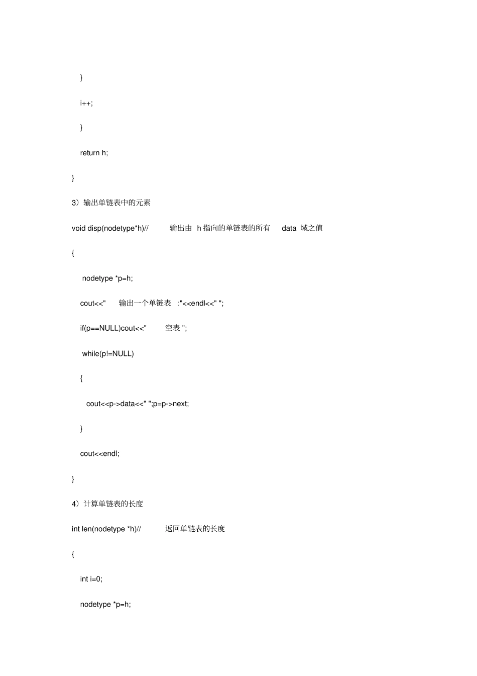 (完整版)数据结构实验报告全集_第3页