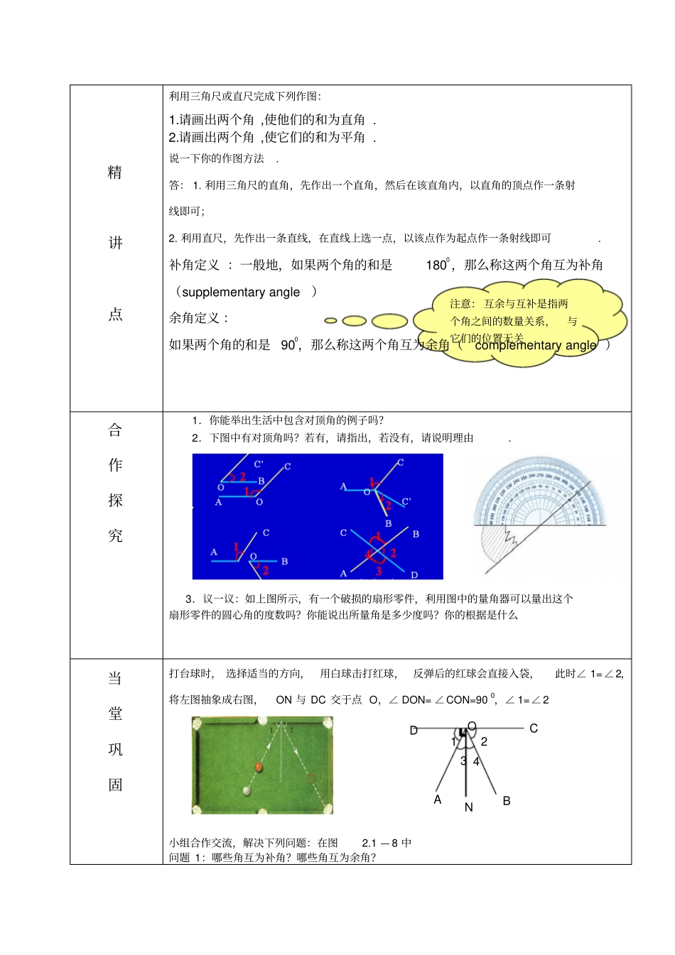 北师大版七年级数学相交线与平行线教学设计_第2页