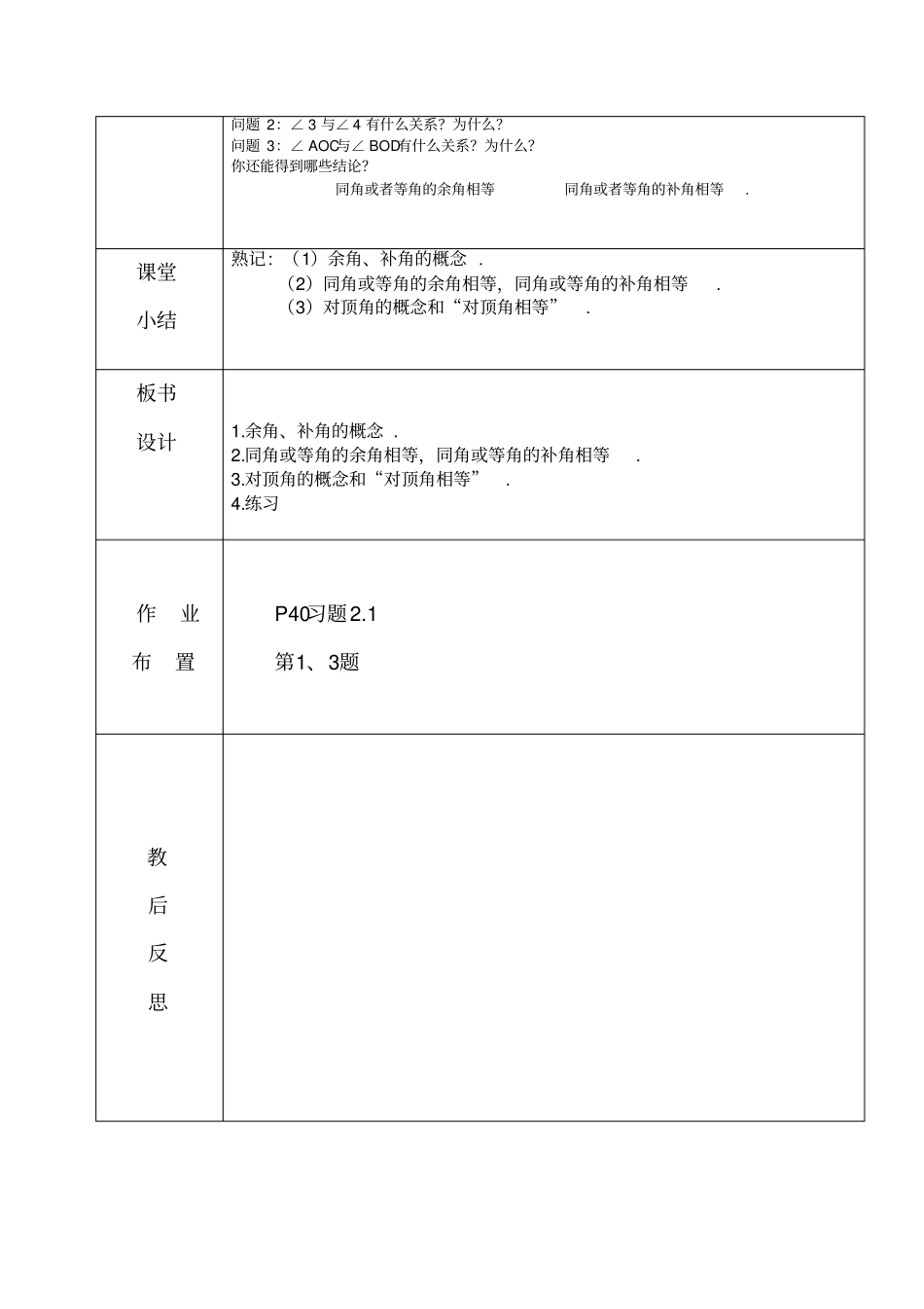 北师大版七年级数学相交线与平行线教学设计_第3页