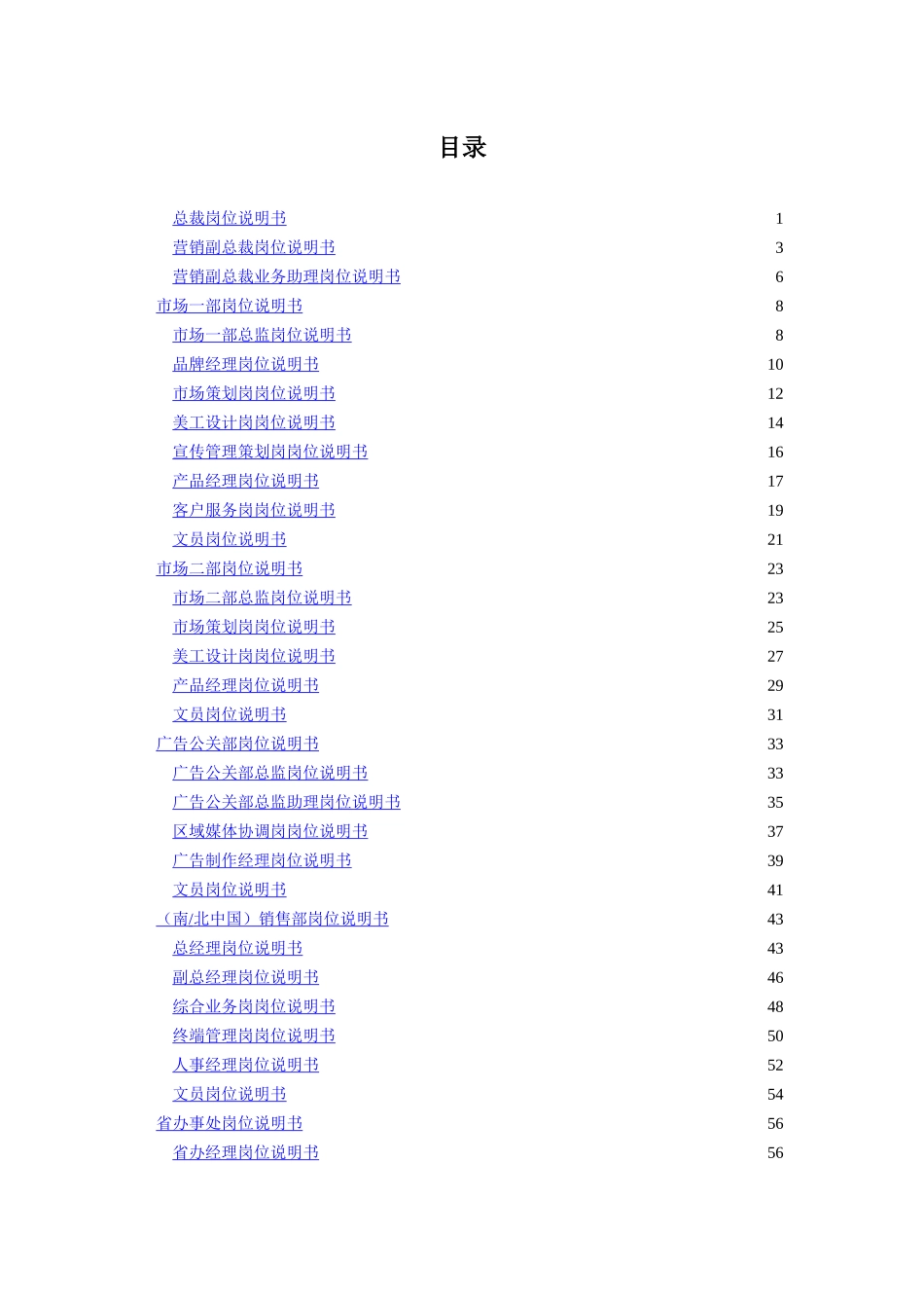 某日化公司岗位说明书手册_第2页