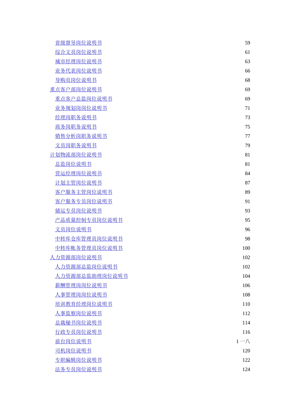 某日化公司岗位说明书手册_第3页