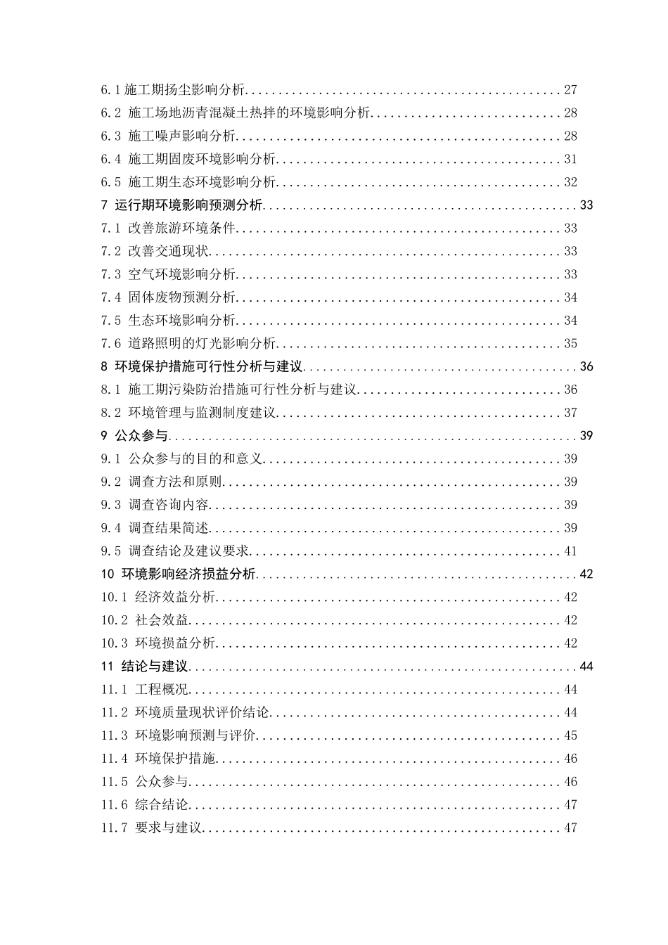 某改造项目环境影响报告书_第2页