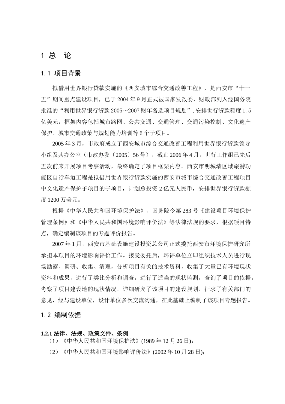 某改造项目环境影响报告书_第3页