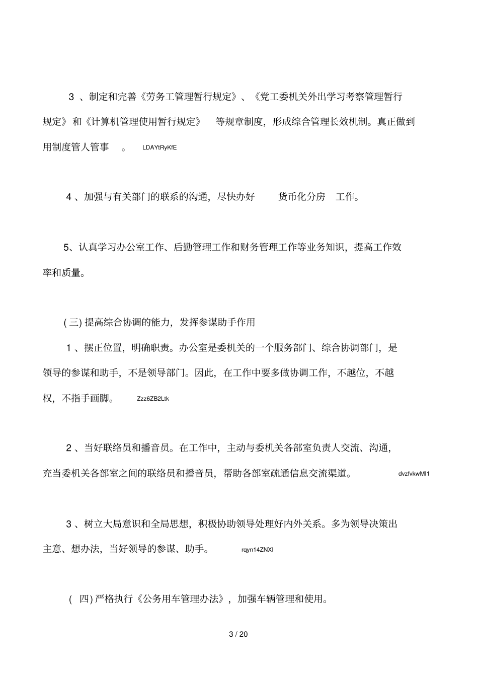 学校办公用房整改方案_第3页
