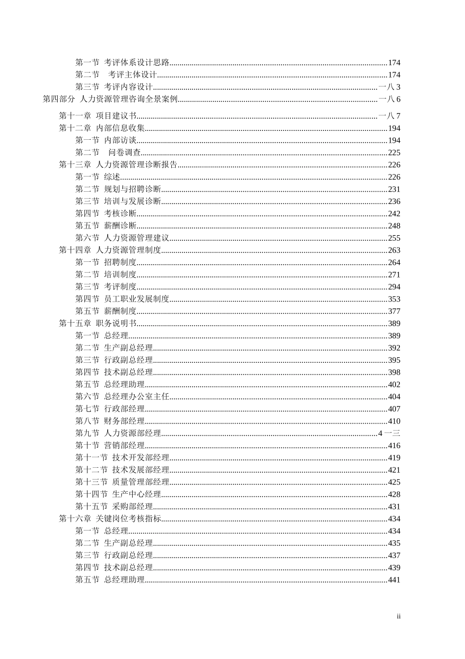 某某—人力资源管理咨询实务书籍_第2页