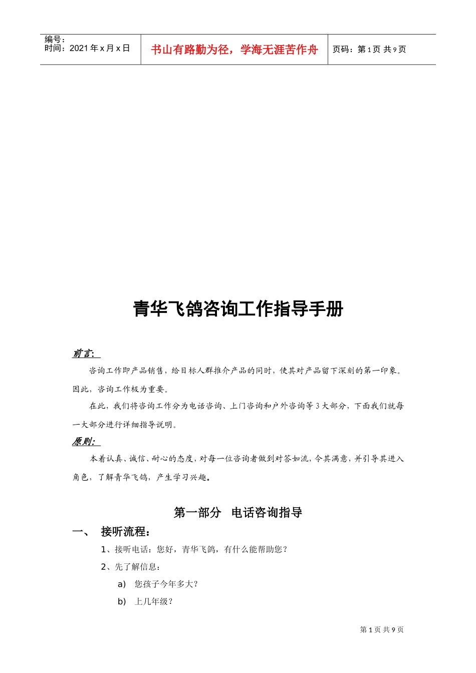 某某咨询公司工作指导手册_第1页