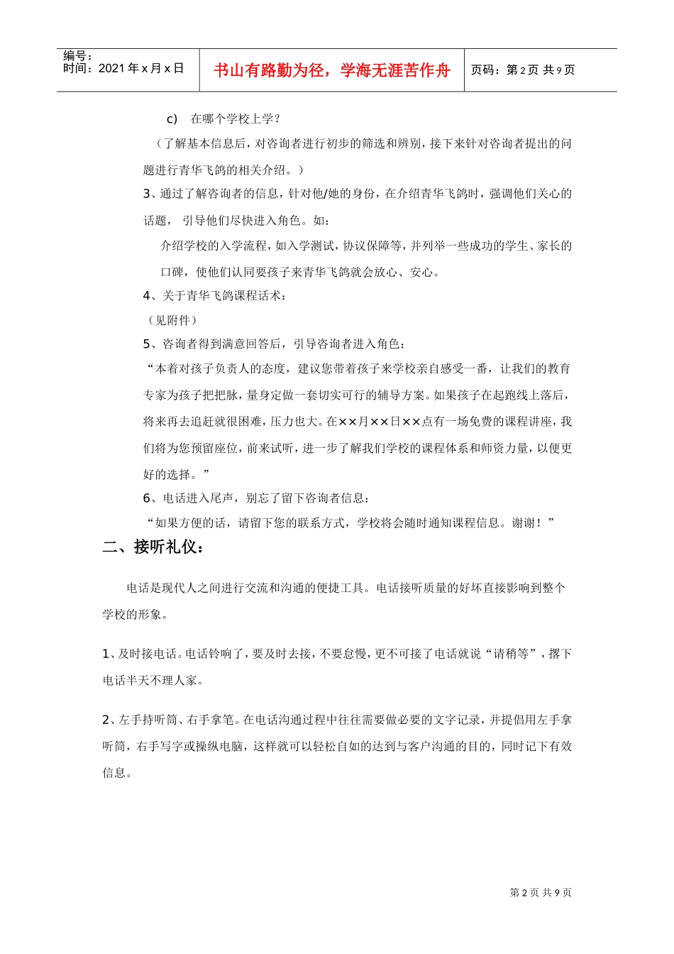 某某咨询公司工作指导手册_第2页