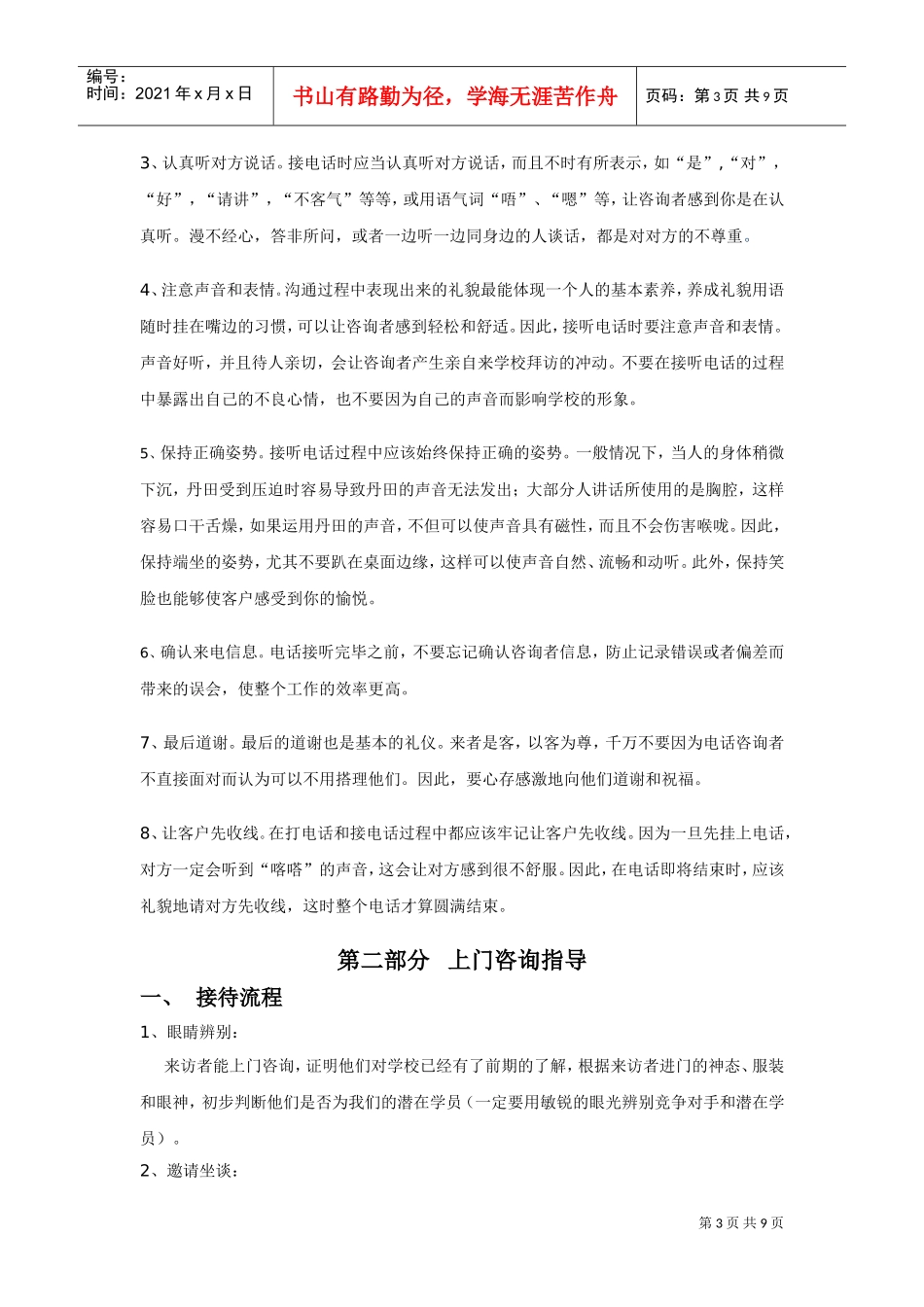 某某咨询公司工作指导手册_第3页