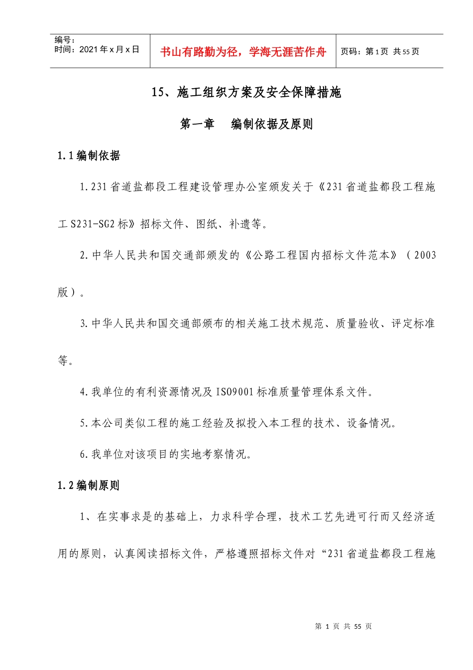 某施工组织设计文字说明_第1页