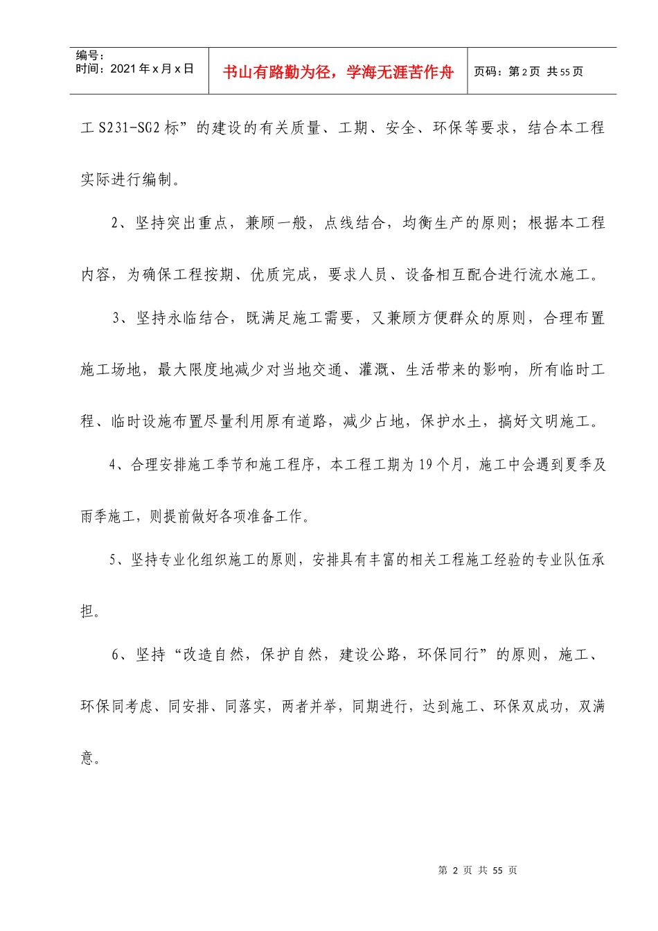 某施工组织设计文字说明_第2页