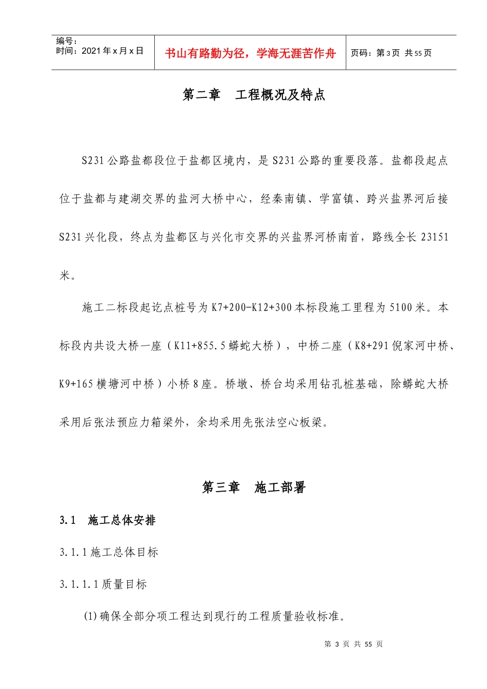 某施工组织设计文字说明_第3页