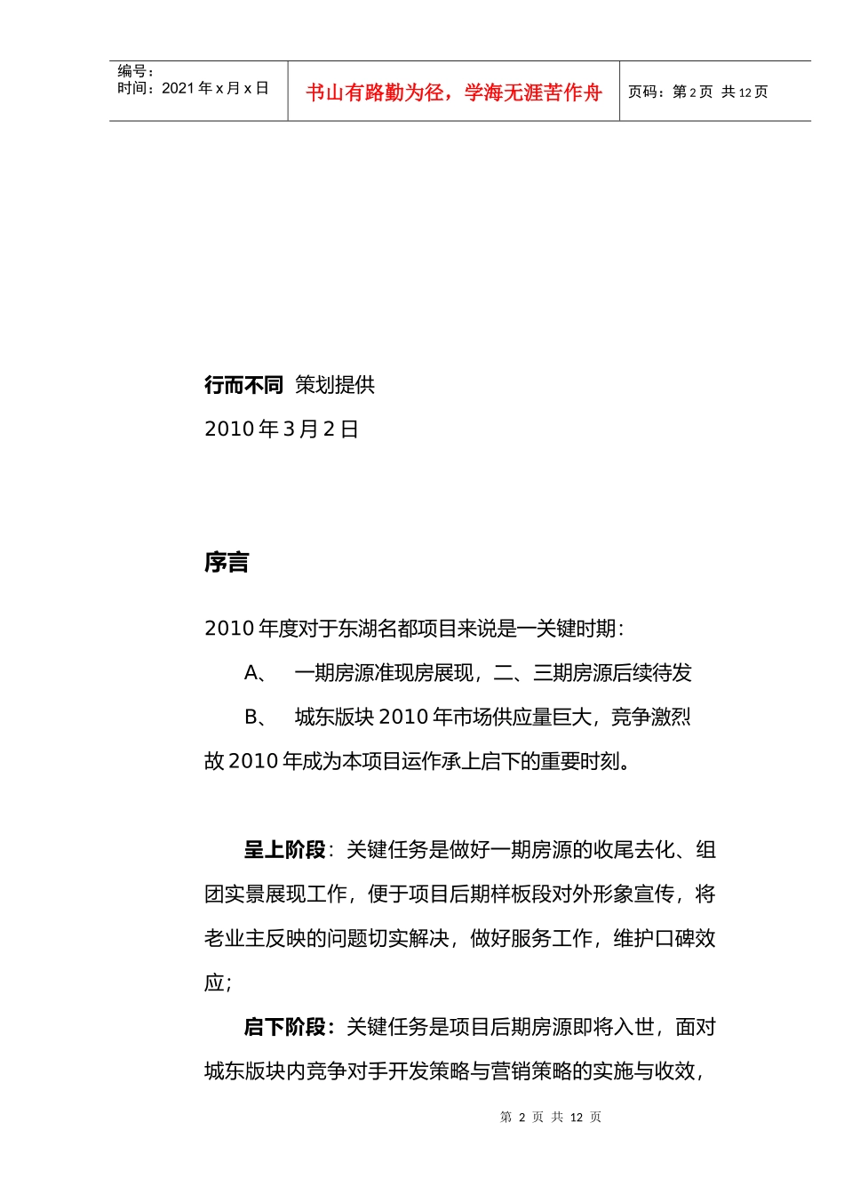 某楼盘年度营销推广策划报告_第2页