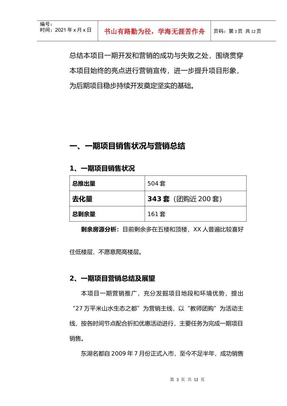 某楼盘年度营销推广策划报告_第3页