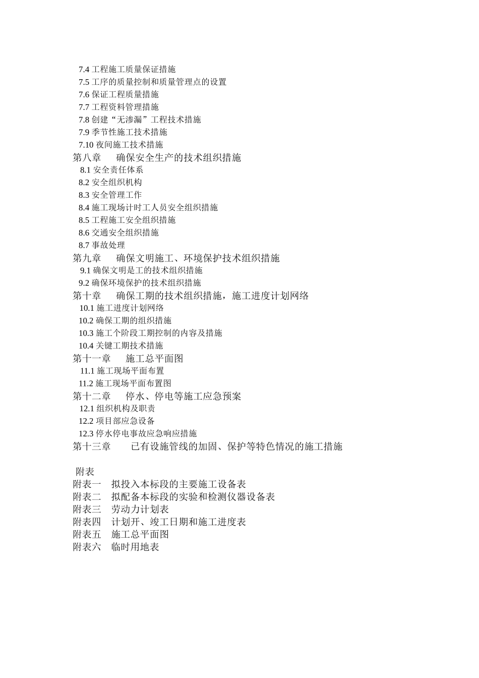 某校区内室外配套工程投标施工组织设计_第3页