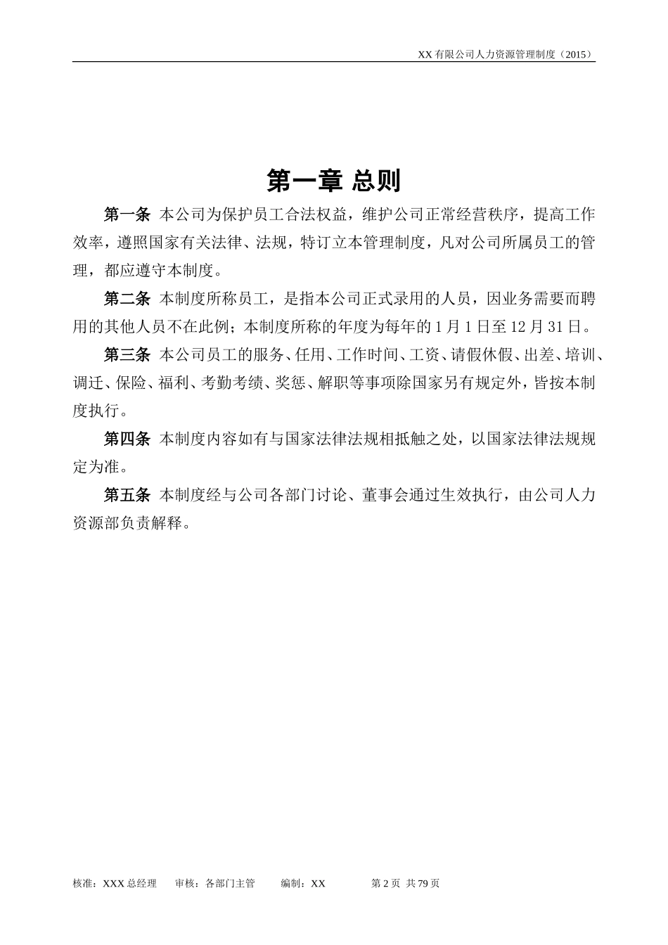 某某公司人力资源管理制度范本_第3页