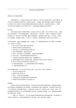 怎样建立企业内部培训机制