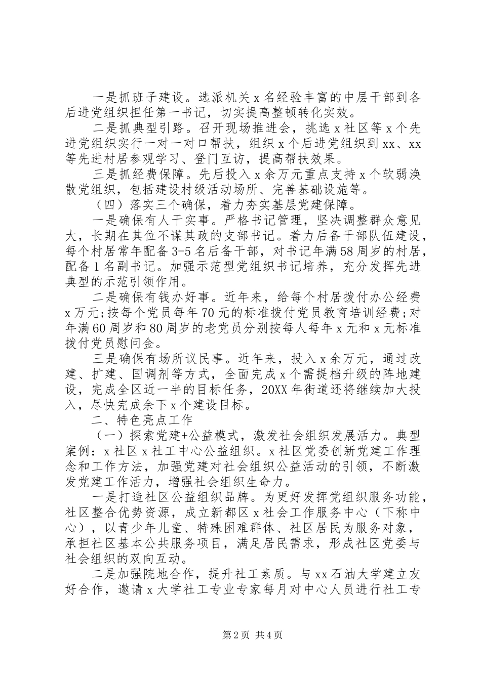 最新基层党建特色亮点工作汇报_第2页