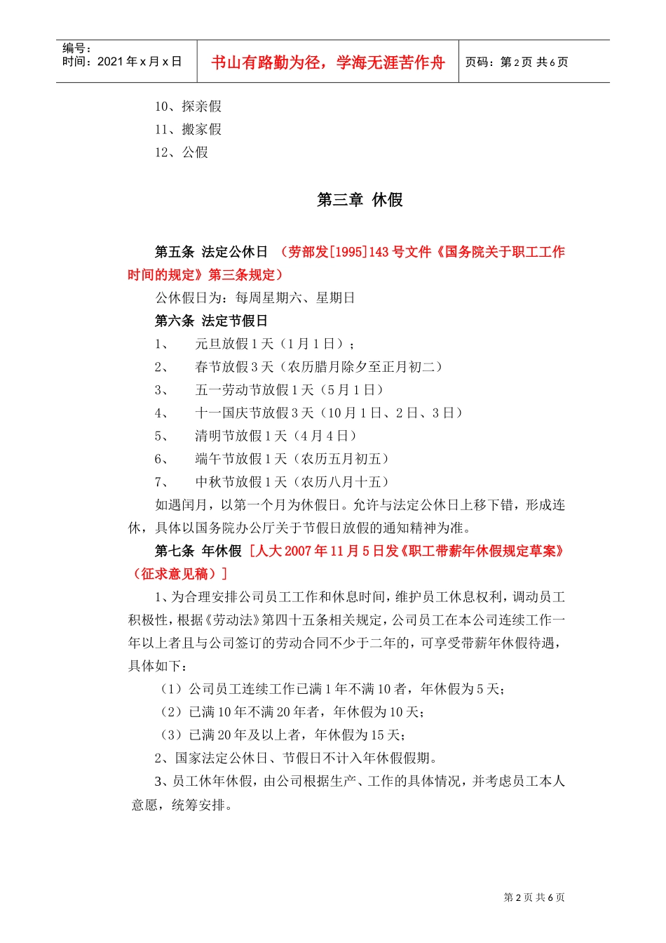 某某公司员工休假管理办法_第2页