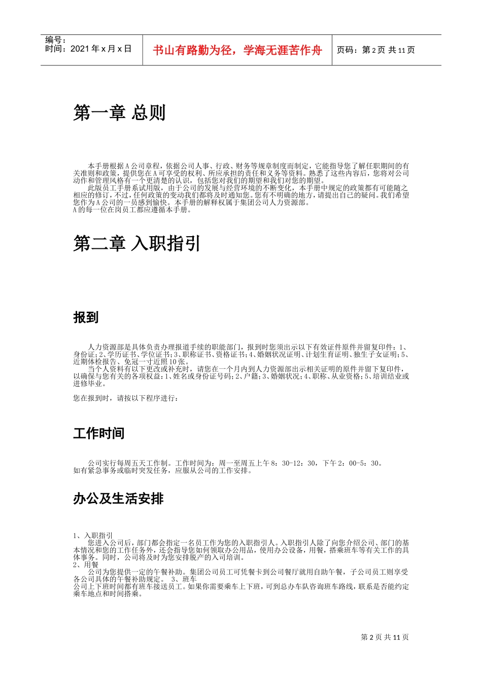 某某集团股份有限公司员工手册_第2页