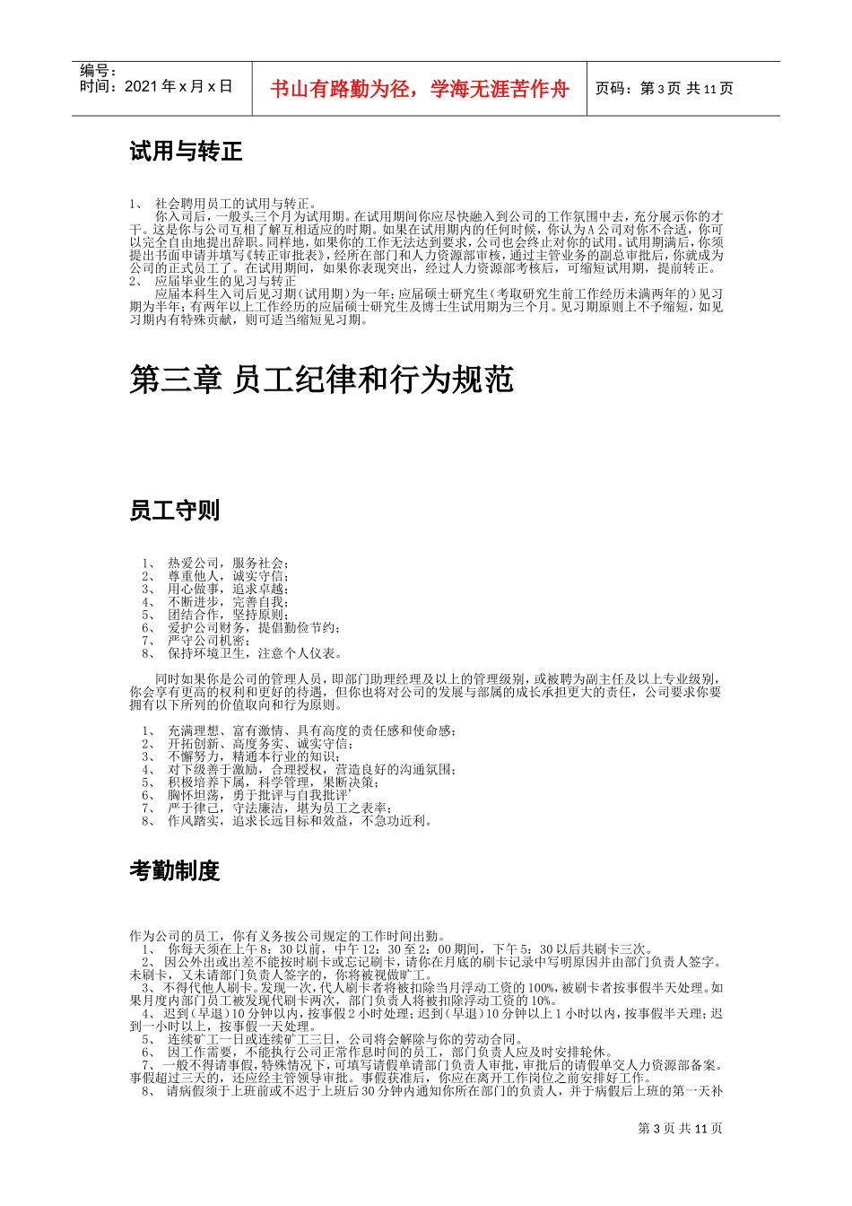 某某集团股份有限公司员工手册_第3页